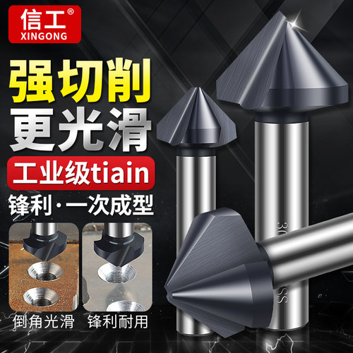 纳米涂层倒角刀90度沉头钻头