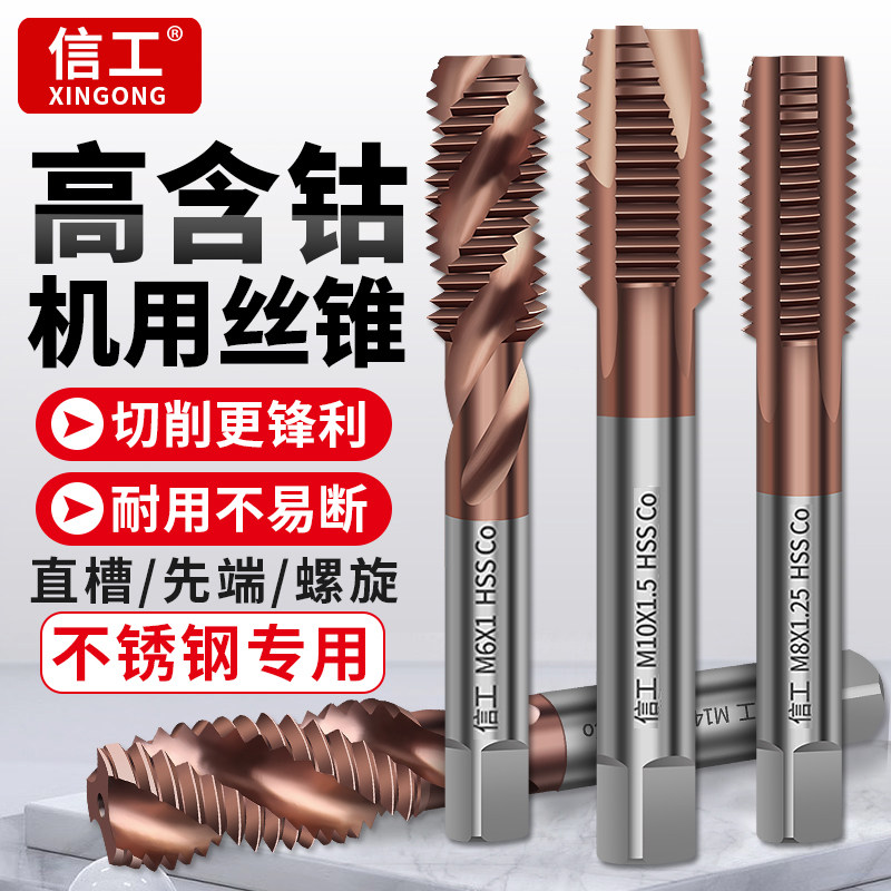 高含钴特硬丝锥机用不锈钢丝攻专用螺旋直槽先端m14m6m8m10钻头