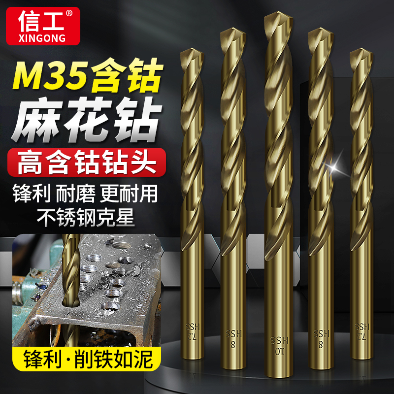 M35含钴麻花钻不锈钢克星打孔钻