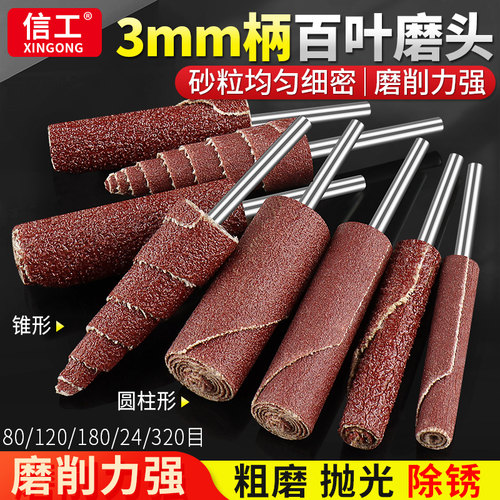 3mm带柄百叶轮磨头打磨除锈抛光