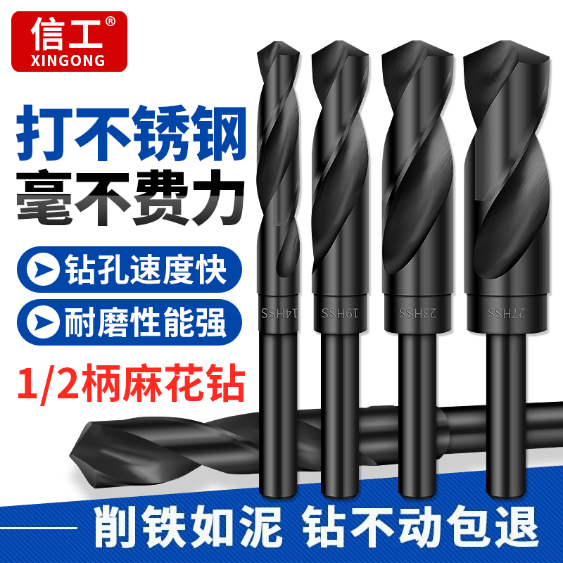 1/2等柄麻花钻头高速钢打孔扩孔