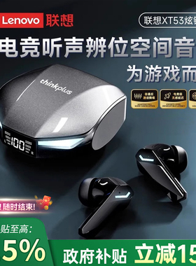 政府补贴联想XT53蓝牙耳机无线电竞游戏降噪入耳式运动2025新款男