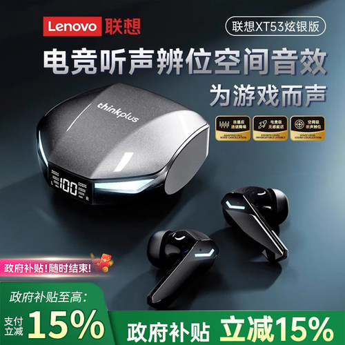 手游专属-联想电竞蓝牙耳机