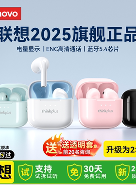 联想LP23蓝牙耳机无线运动超长续航降噪2026新款积分兑