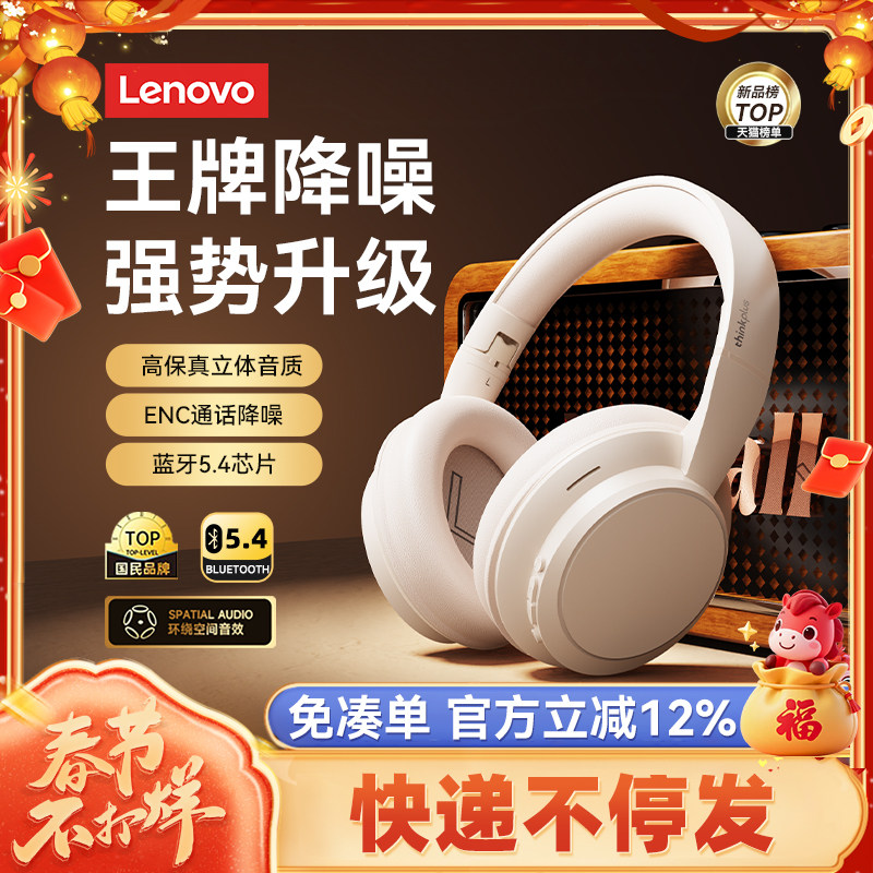 联想TH11头戴式耳机蓝牙无线电竞游戏降噪有线带麦电脑2026新款