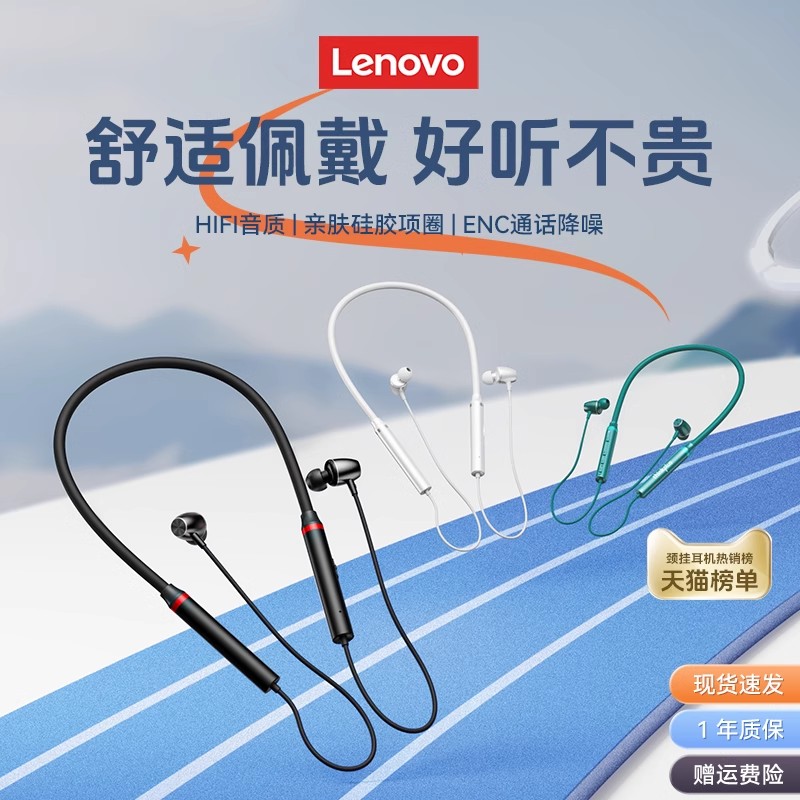 联想正品运动挂脖式耳机亲肤硅胶