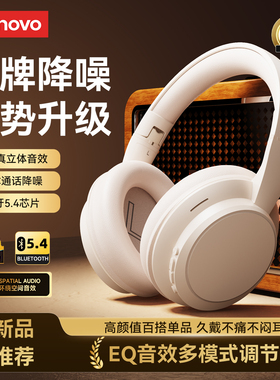 联想TH11头戴式耳机蓝牙无线电竞游戏降噪有线带麦电脑2025新款