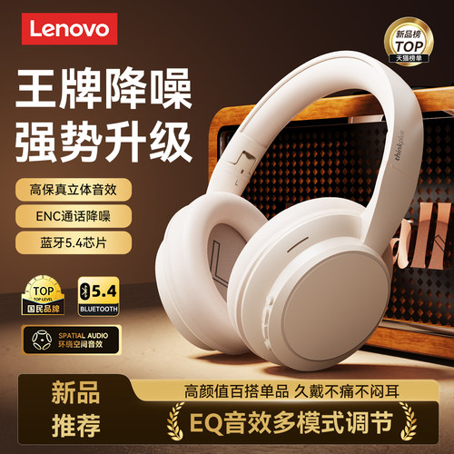 【新品新底价】联想头戴式耳机