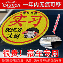 汽车玻璃贴纸实习新手车贴大号静电贴女司机上路祝您发大财超大号