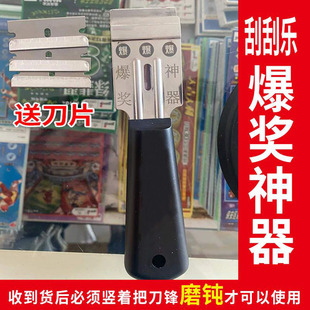 彩票用品爆奖铲刀刮刮乐刮板彩票店工具体彩福彩投注站刮卡片神器