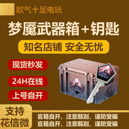 现货秒发/CSGO2钥匙箱子梦魇现货开箱号上号自开官方箱子蝴蝶刀皮