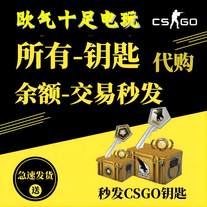 秒到/不改区CSGO钥匙一把箱子命悬蛇噬手套现货开箱反冲STEAM余额