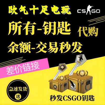 CSGO钥匙特卖箱子补差价梦魇激流大行动命悬手套蛇噬狂牙开箱皮肤