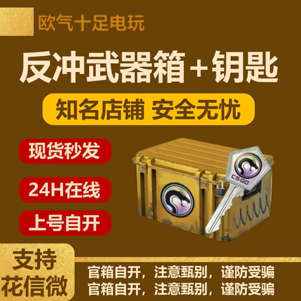 现货秒发/CSGO2钥匙箱子反冲现货开箱号自开号官方弹弓手套皮肤