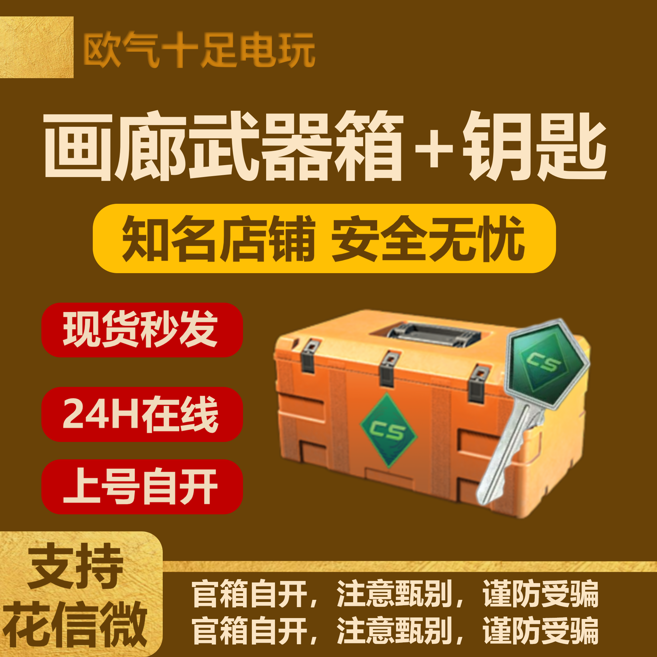 现货秒发/CSGO2钥匙箱子画廊现货开箱号自开号官方箱子廓尔喀刀皮