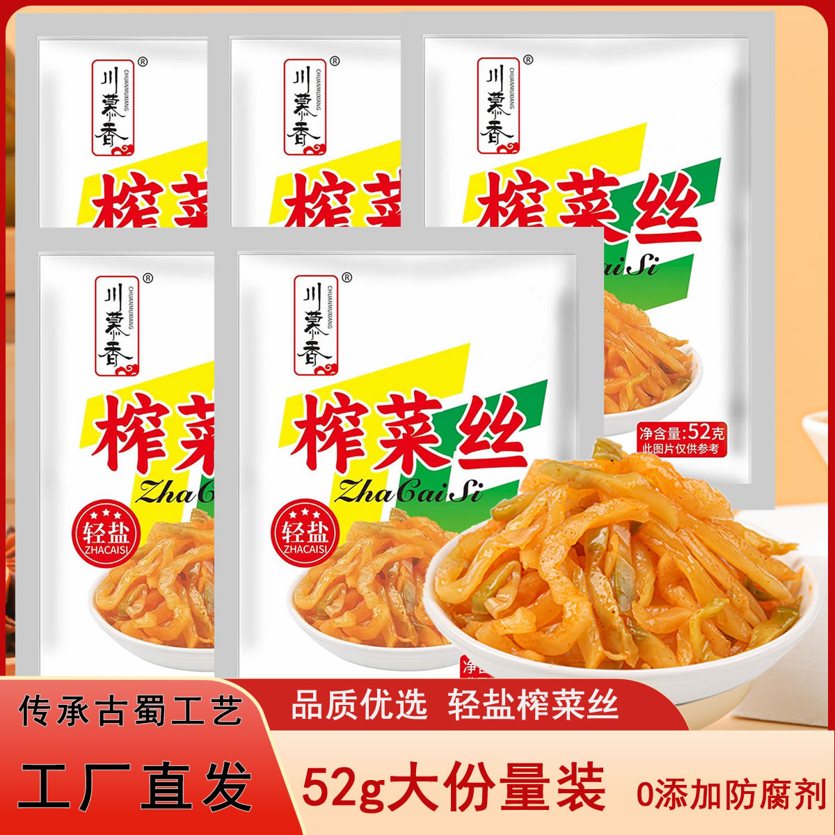 川慕香榨菜丝去皮去梗微辣脆嫩爽口开味菜即食小菜四川咸菜下饭菜图片