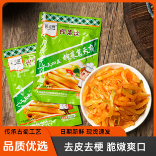 茗天府榨菜40g去皮脆爽开味下饭菜佐餐咸菜腌菜 3.88到手10包