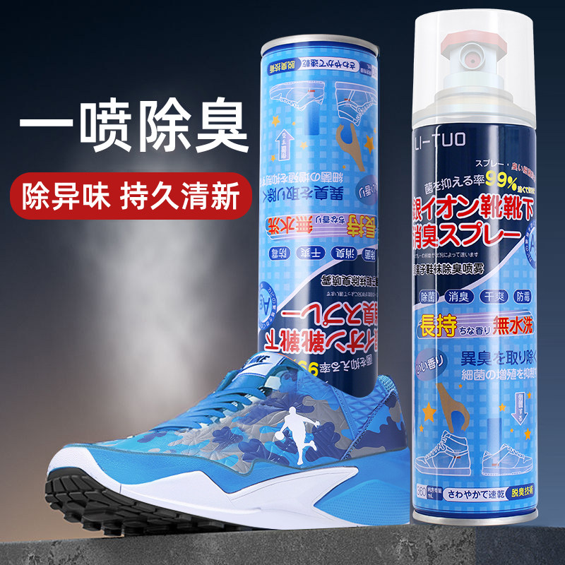 鞋子除臭鞋袜球鞋除菌去脚臭防臭鞋柜杀菌喷雾剂去臭味除异味神器