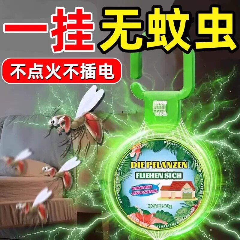 驱蚊神器室内趋避饼挂网防蚊虫厕所楼道寝室挂件无毒香薰灭防蚊虫
