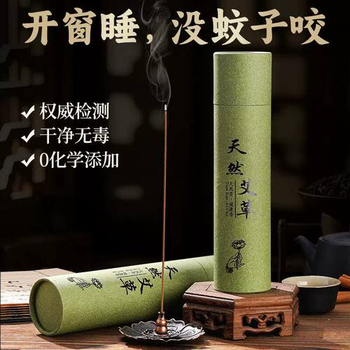 艾草沉香驱蚊线香孕婴适用檀香