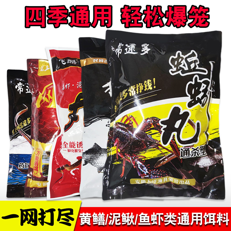 鱼网虾笼网笼饵料专用万能诱饵捕虾饵清塘王抓小龙虾地网泥鳅河虾