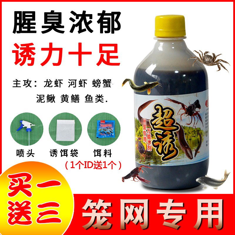 专用龙虾黄鳝泥鳅鱼笼诱饵