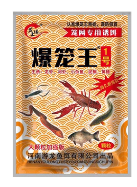 爆笼王1号大包装鱼虾笼专用