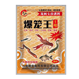 爆笼王1号大包装笼虾黄鳝泥鳅鳝鱼虾笼捕鱼笼专用秘方颗粒诱饵料