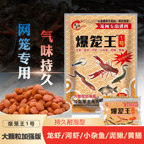 爆笼王1号大包装鱼虾笼专用