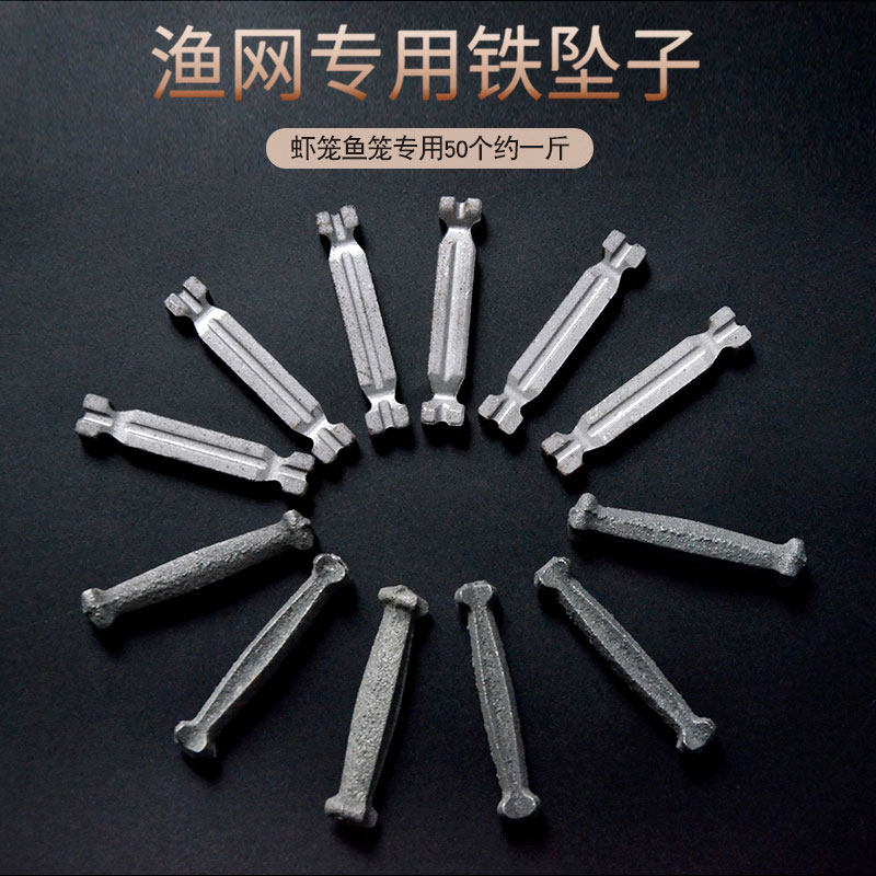 虾笼铁坠网坠捕虾笼撒网铁脚渔网粘网捕鱼配重捕鱼笼鱼网坠子配件