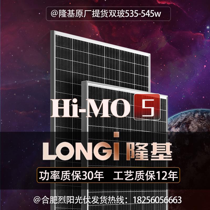 隆基光伏板太阳能发电单晶高效正a555w单/双面575瓦n型光伏组件