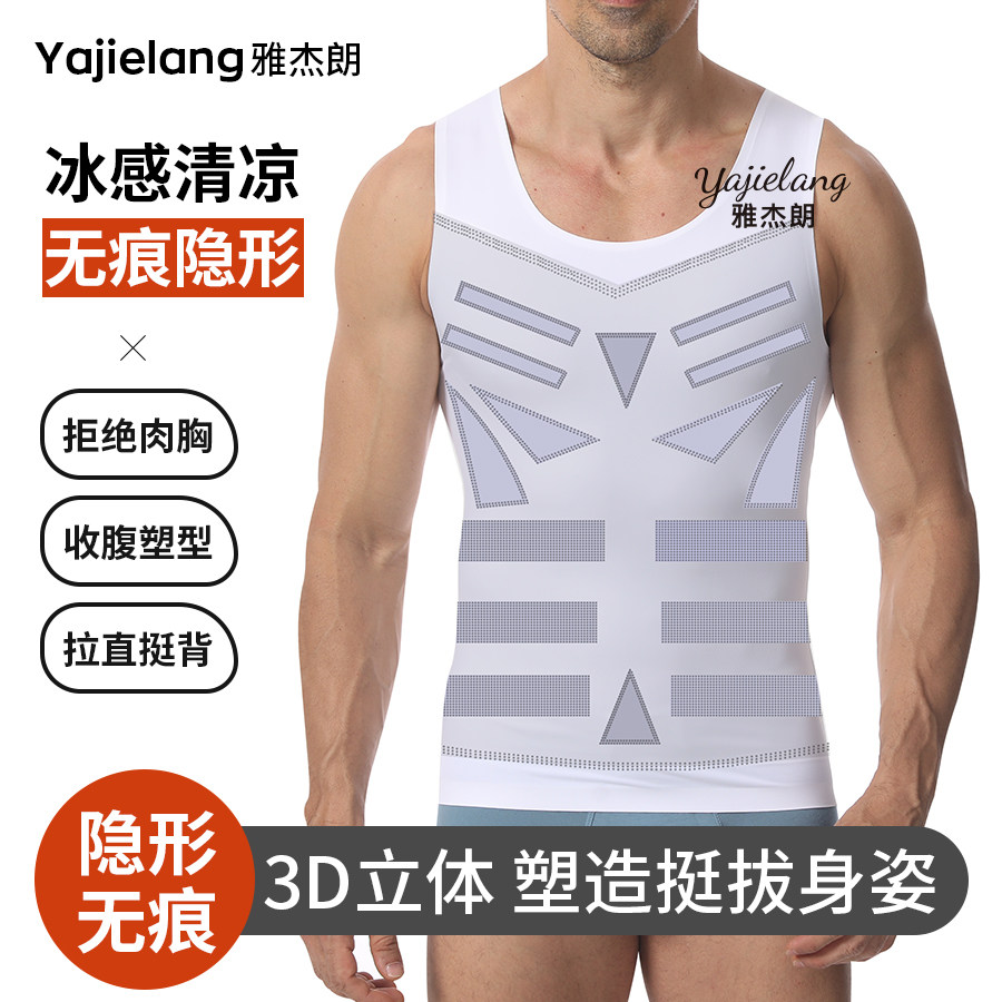 男士塑身衣防凸点大码藏肉神器束身收腹背心束胸隐形胖子无痕内衣