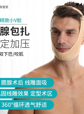 腮腺术后头套弹力绷带颅颌面部抽脂加压提拉男士脸部医美用下颌套