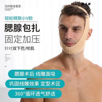 腮腺术后加压定提升脸型弹力头套