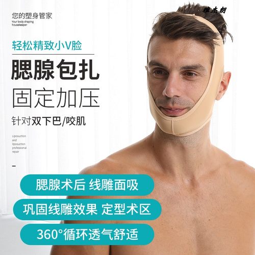 腮腺术后加压定提升脸型弹力头套