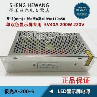 电源A-200-5led电子显示屏专用开变压器5v0a2WIS正00关w品保4证