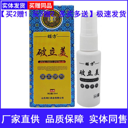 芙友瞄方破立美草本喷剂伤口止血消毒炎烧烫外伤喷剂愈合