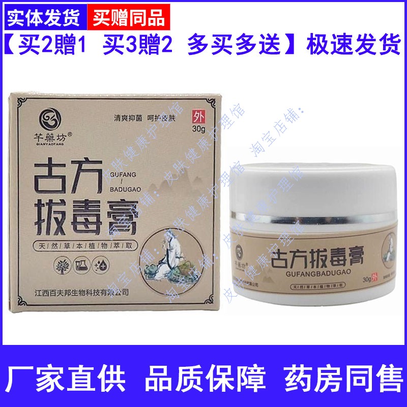 芊药坊古方拔毒膏皮肤外用止痒手足水泡瘙痒
