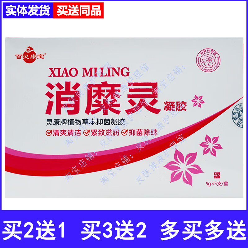 百灵康宝消糜灵凝胶女性私处外用草本凝胶