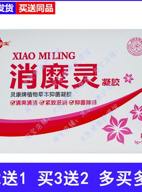 百灵康宝消糜灵凝胶女性私处