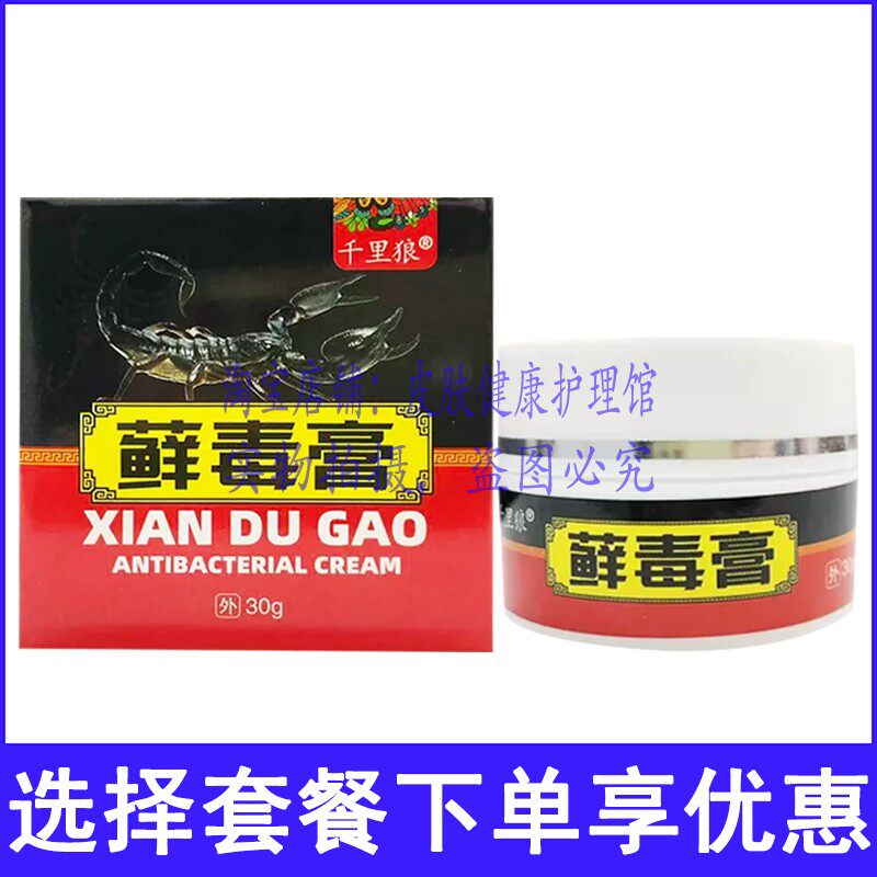 千里狼藓毒膏30g皮肤外用