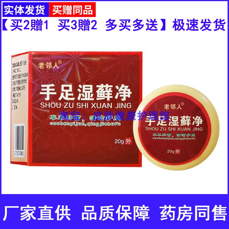 老邻人永丰人手足湿藓净手足脱皮乳膏皮肤外用软膏