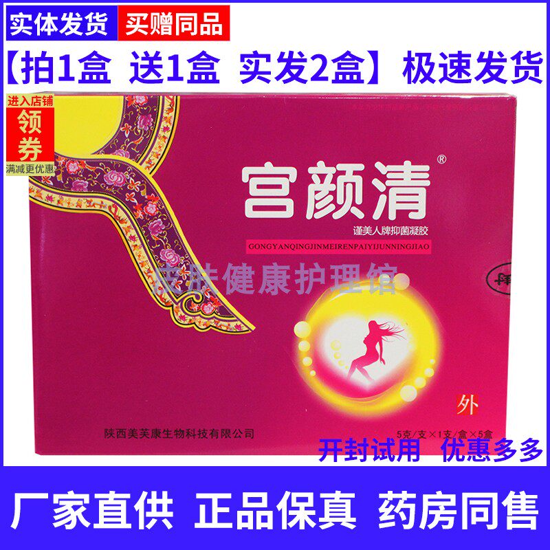 谨美人宫颜清妇科私处护理清洁排毒凝胶宫炎青清宫丸紧致草本