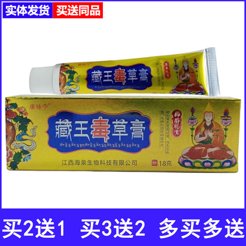 康咏宁藏王毒草膏草本乳膏
