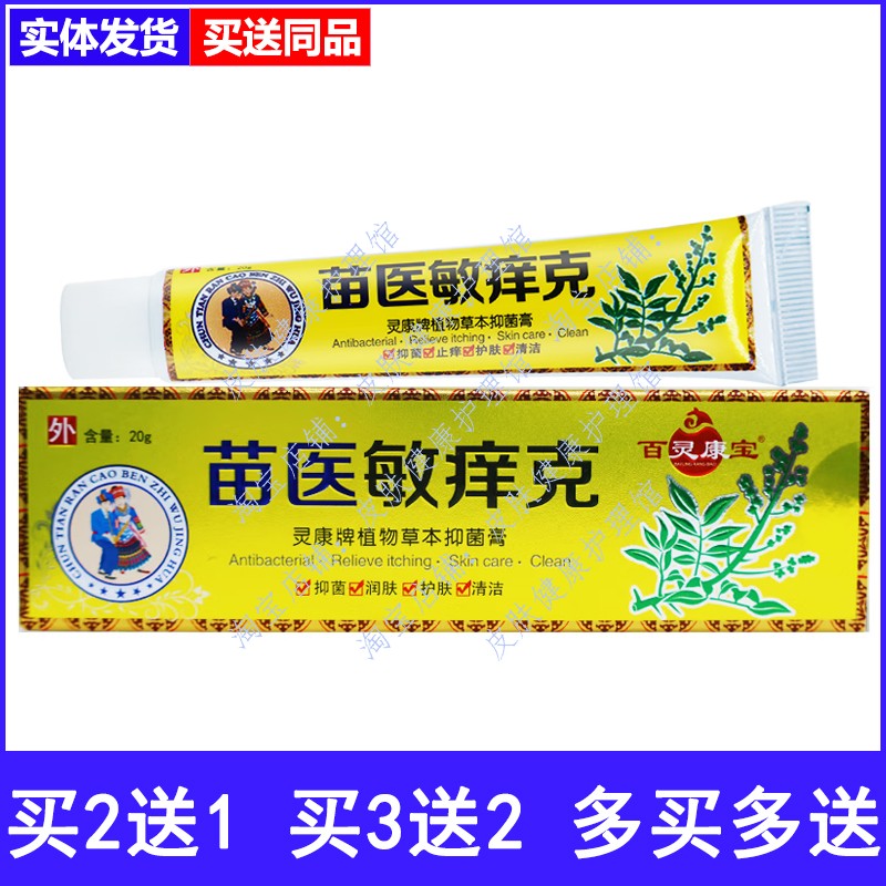百灵康宝苗医敏痒克皮肤抑菌