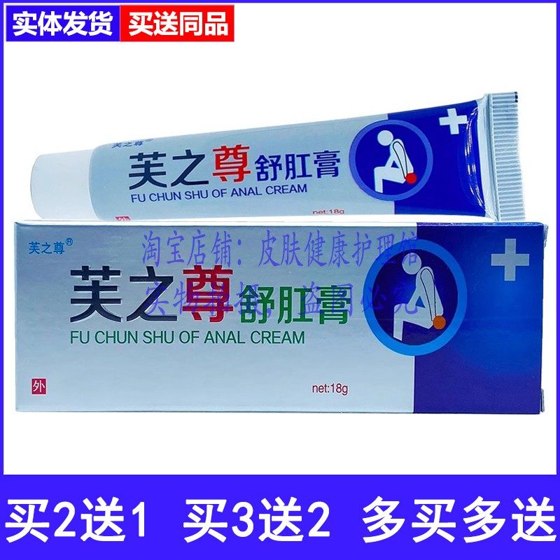 芙之尊舒肛膏男女成人大腿内侧草本肛门肛周瘙痒阴囊潮湿