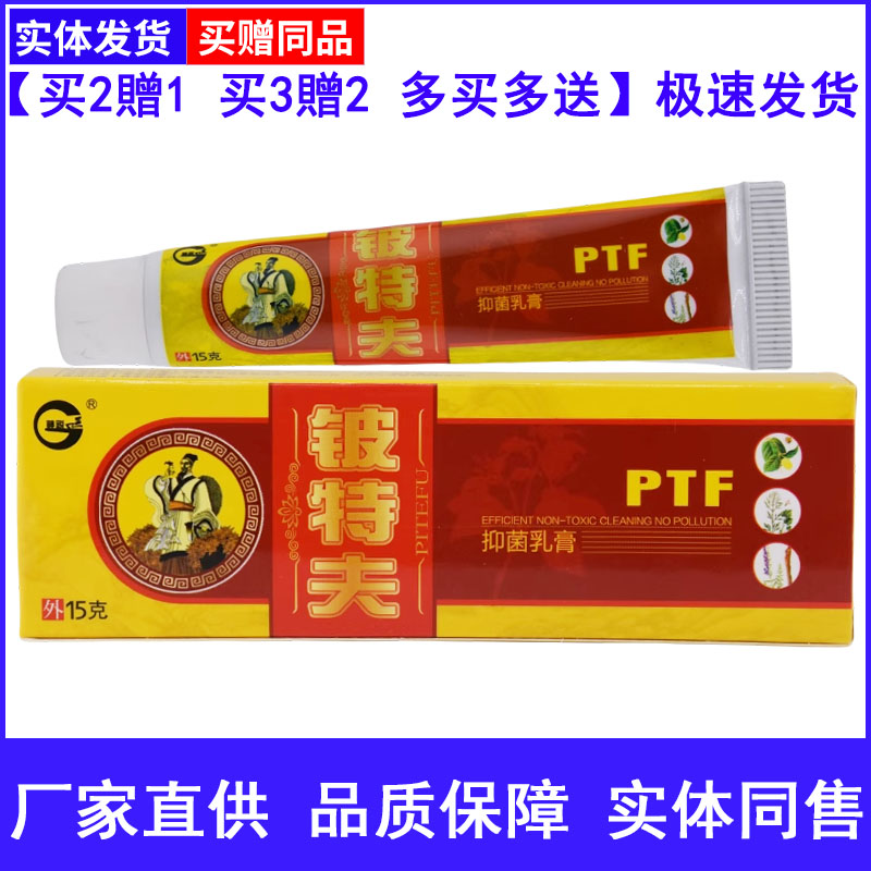 神锐皮特肤抑菌乳膏软膏