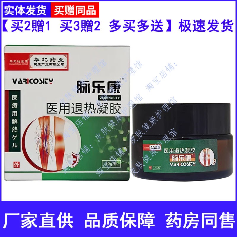 华北药业脉乐康静脉曲张软膏蚯蚓腿