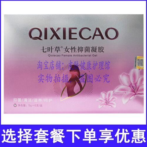 七旪草女性私处凝胶粉盒妇科凝胶