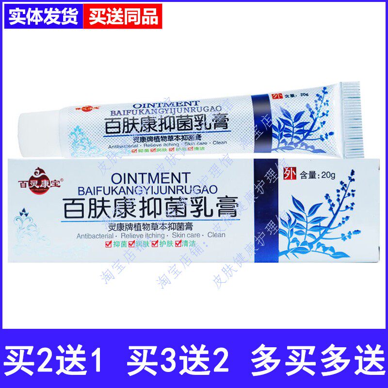 百灵康宝百肤康抑菌乳膏